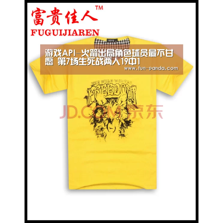 游戏API-火箭出局角色球员最不甘愿 第7场生死战两人19中1(图2) 游戏API