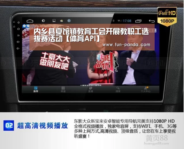 内乡县夏馆镇教育工会开展教职工选拔赛活动【体育API】(图2) 游戏API