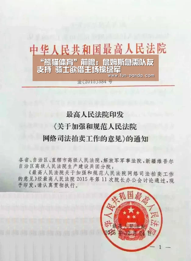 “熊猫体育”前瞻:詹姆斯急需队友支持 骑士欲借主场擒绿军(图2) 熊猫体育app