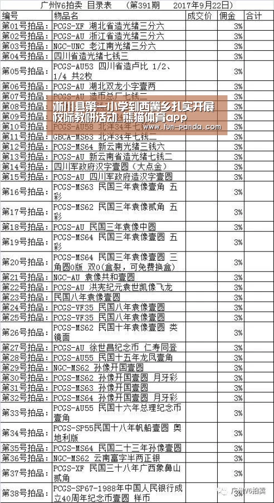熊猫体育