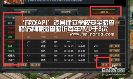 游戏API