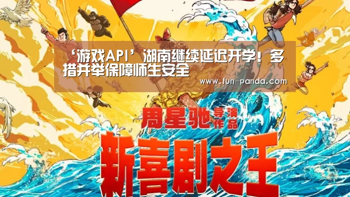 游戏API