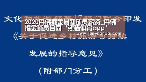 2020丹佛掘金最新球员薪资_丹佛掘金球员合同‘熊猫体育app’(图1) 熊猫体育app
