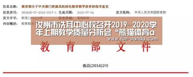 汝州市洗耳中心校召开2019-2020学